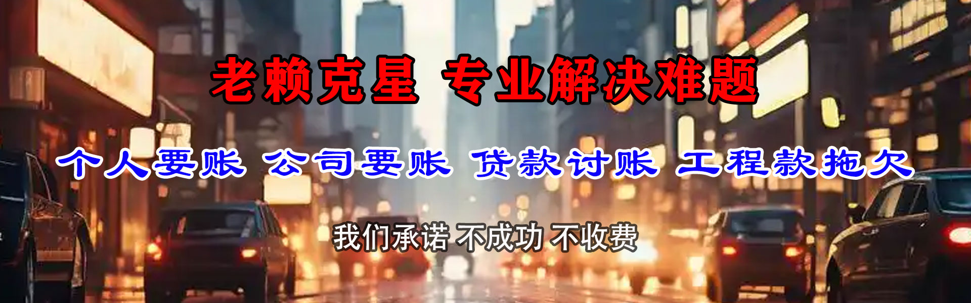 昌邑腾速达收账公司